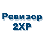 Ревизор 2 XP Программа контроля полномочий к информационным ресурсам. Лицензия на право использования на 1 год